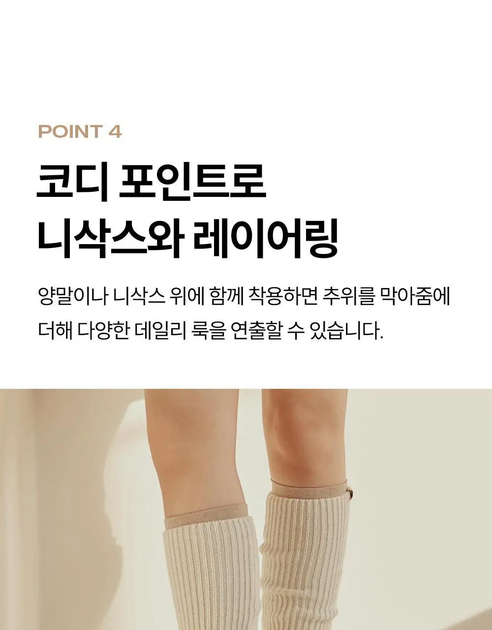 [류혜영 PICK] 마른파이브 넉넉 리브드 니트 레그워머 3colors (블랙/아이보리/라이트그레이) 상세페이지 25